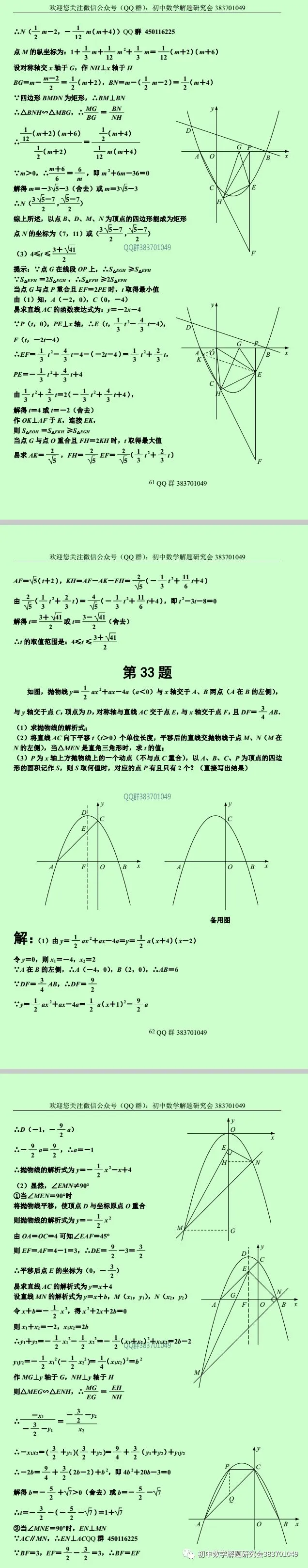 中考数学 | 二次函数压轴题精选40道(含答案)-第27张图片-四季读书网