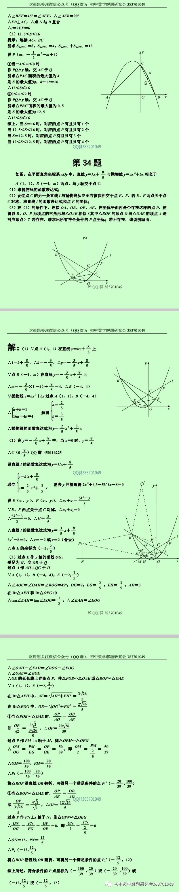 中考数学 | 二次函数压轴题精选40道(含答案)-第28张图片-四季读书网