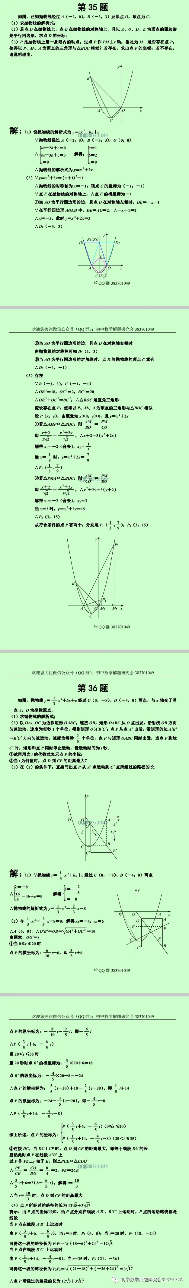 中考数学 | 二次函数压轴题精选40道(含答案)-第29张图片-四季读书网