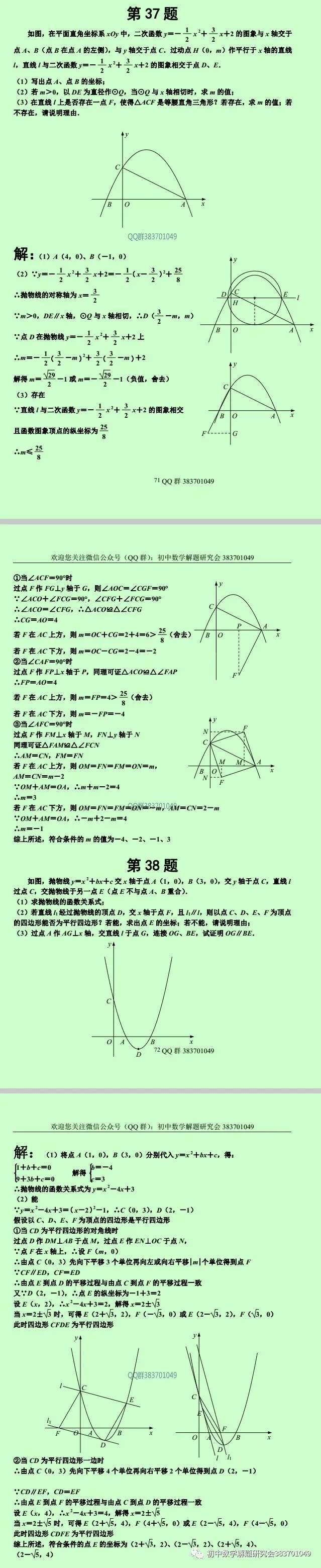 中考数学 | 二次函数压轴题精选40道(含答案)-第30张图片-四季读书网