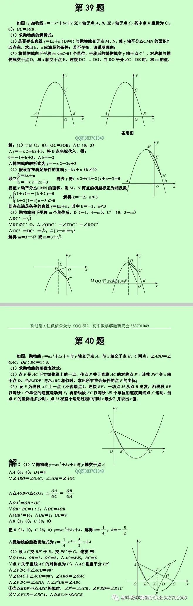 中考数学 | 二次函数压轴题精选40道(含答案)-第32张图片-四季读书网