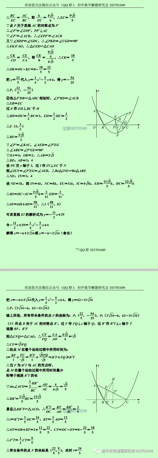 中考数学 | 二次函数压轴题精选40道(含答案)-第33张图片-四季读书网