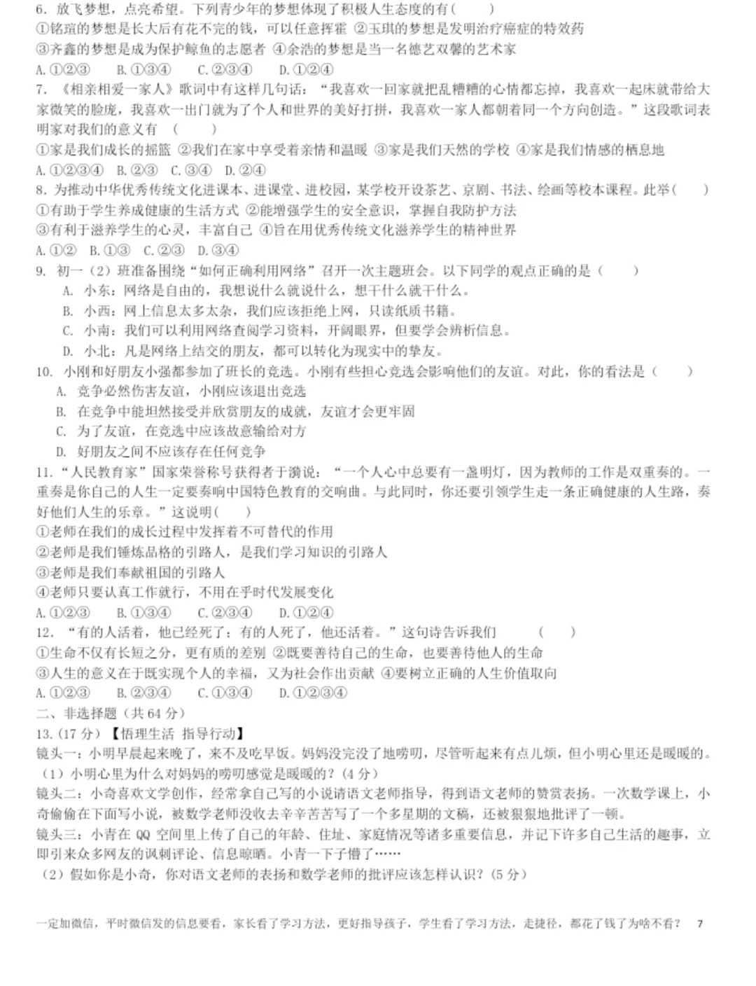 山西家长注意!2027中考分值-第6张图片-四季读书网 山西家长注意!2027中考分值-第6张图片-四季读书网