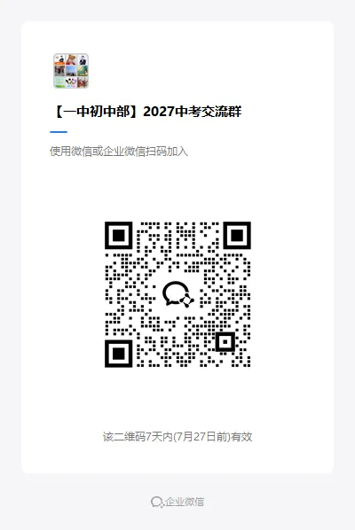限时进群!福州2027中考交流群已开放!-第1张图片-四季读书网