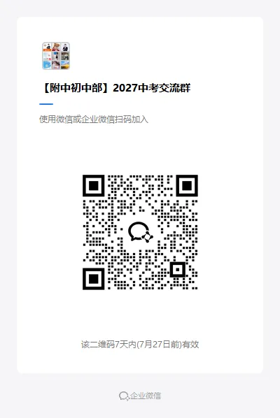 限时进群!福州2027中考交流群已开放!-第2张图片-四季读书网
