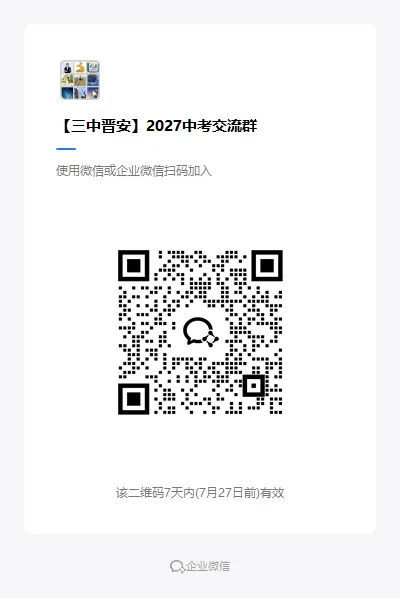 限时进群!福州2027中考交流群已开放!-第3张图片-四季读书网