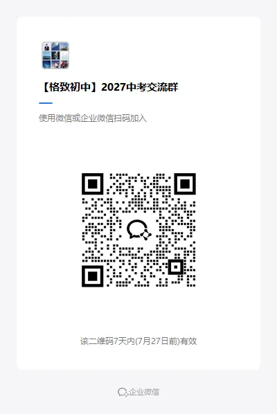 限时进群!福州2027中考交流群已开放!-第4张图片-四季读书网