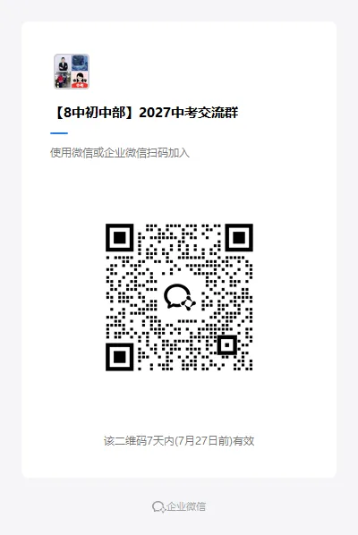 限时进群!福州2027中考交流群已开放!-第5张图片-四季读书网