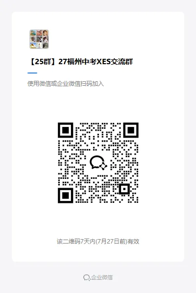 限时进群!福州2027中考交流群已开放!-第6张图片-四季读书网