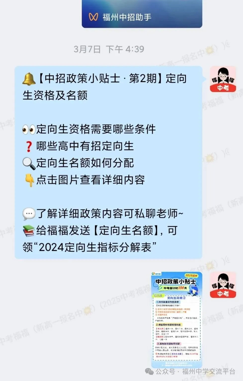 限时进群!福州2027中考交流群已开放!-第12张图片-四季读书网