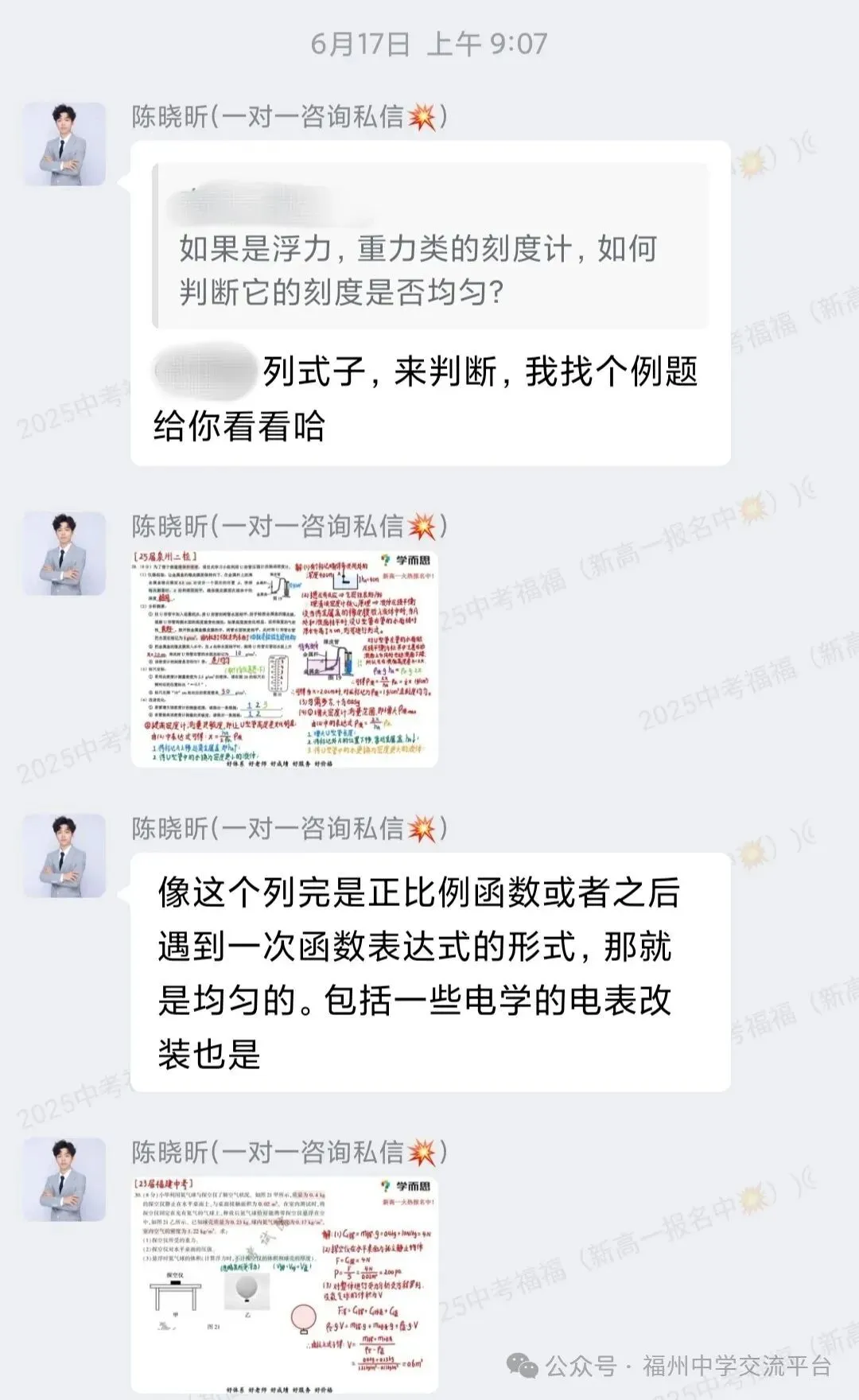 限时进群!福州2027中考交流群已开放!-第13张图片-四季读书网