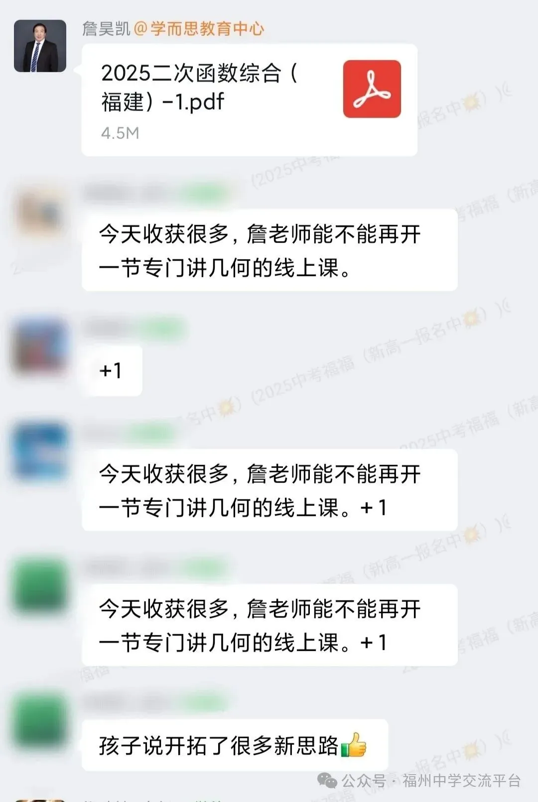 限时进群!福州2027中考交流群已开放!-第14张图片-四季读书网