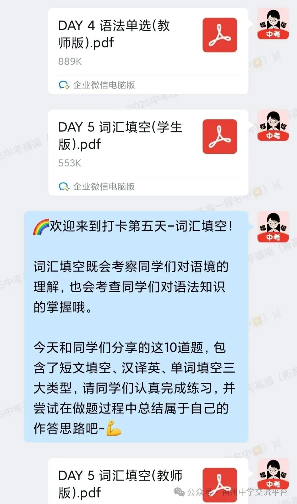 限时进群!福州2027中考交流群已开放!-第15张图片-四季读书网