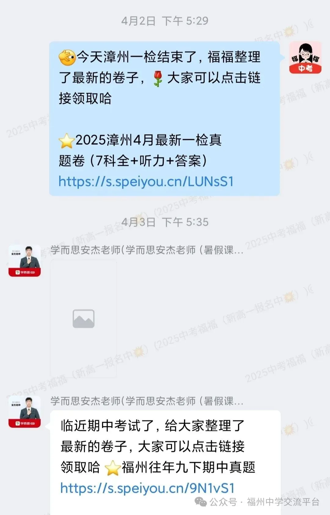 限时进群!福州2027中考交流群已开放!-第16张图片-四季读书网