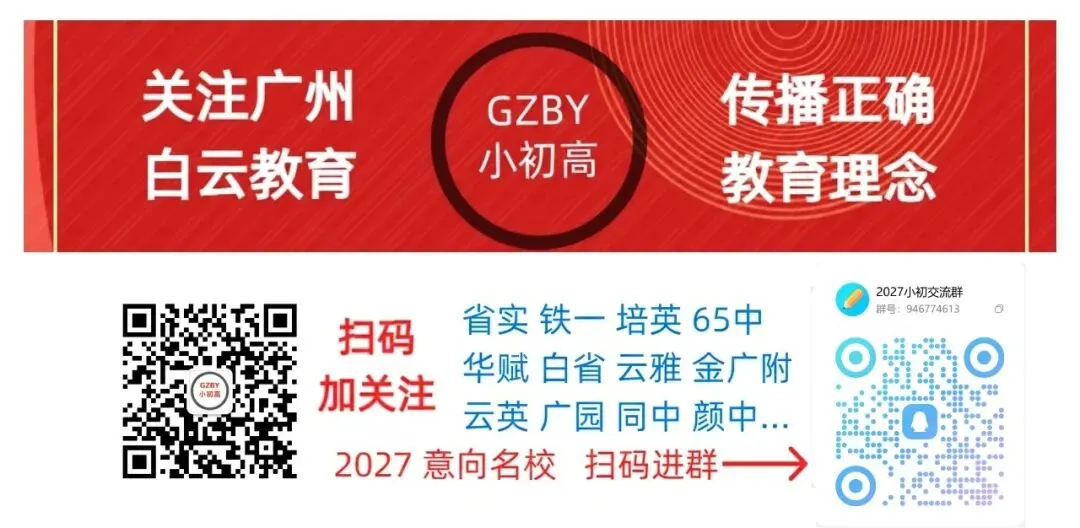 2026广州中考志愿填报:为什么高分也会滑档?梯度这样排才安全-第1张图片-四季读书网 2026广州中考志愿填报:为什么高分也会滑档?梯度这样排才安全-第1张图片-四季读书网