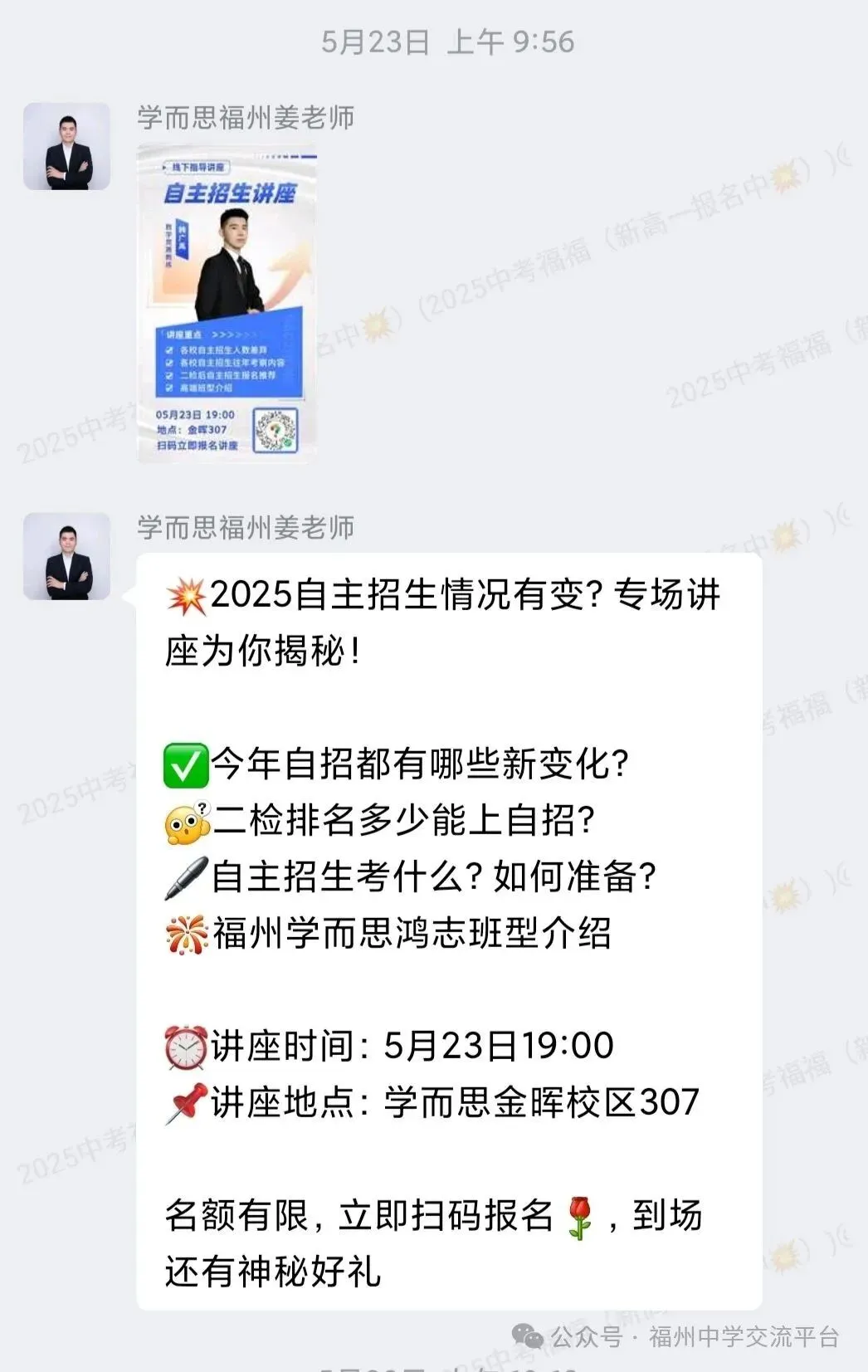 限时进群!福州2027中考交流群已开放!-第17张图片-四季读书网
