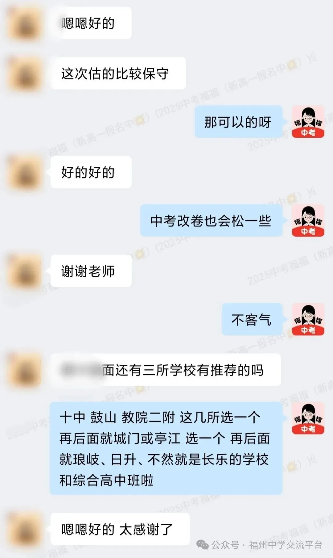 限时进群!福州2027中考交流群已开放!-第18张图片-四季读书网