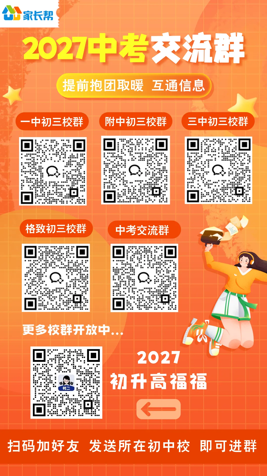 限时进群!福州2027中考交流群已开放!-第19张图片-四季读书网