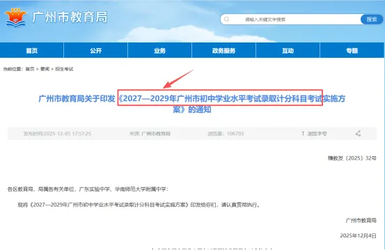 2027年起广州中考重磅改革!各科分值重新划分,家长一定要注意啦!!-第1张图片-四季读书网