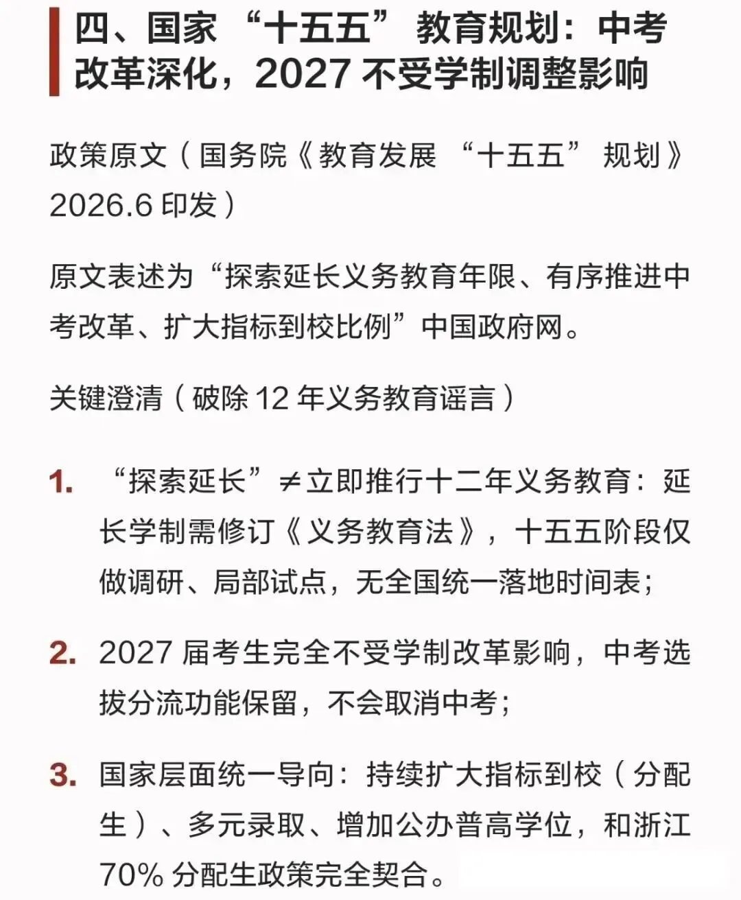 浙江家长炸锅!中考取消硬性普职分流,2027年浙江中考政策解读来啦!-第3张图片-四季读书网 浙江家长炸锅!中考取消硬性普职分流,2027年浙江中考政策解读来啦!-第3张图片-四季读书网