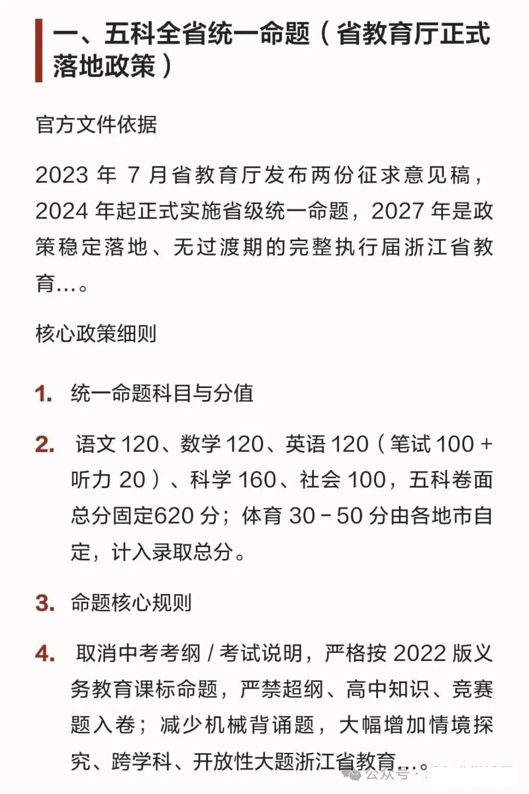 浙江家长炸锅!中考取消硬性普职分流,2027年浙江中考政策解读来啦!-第4张图片-四季读书网 浙江家长炸锅!中考取消硬性普职分流,2027年浙江中考政策解读来啦!-第4张图片-四季读书网