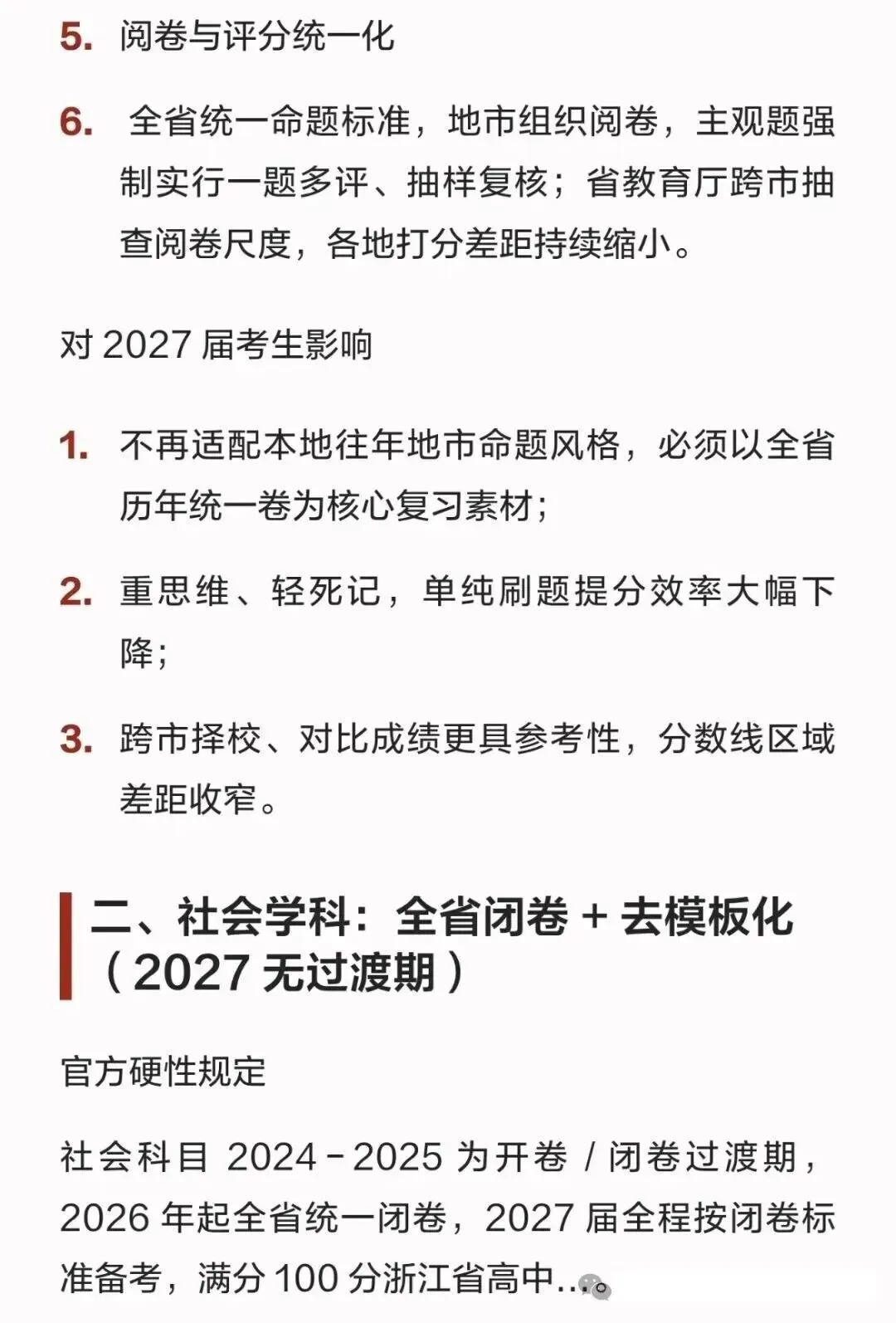 浙江家长炸锅!中考取消硬性普职分流,2027年浙江中考政策解读来啦!-第5张图片-四季读书网 浙江家长炸锅!中考取消硬性普职分流,2027年浙江中考政策解读来啦!-第5张图片-四季读书网