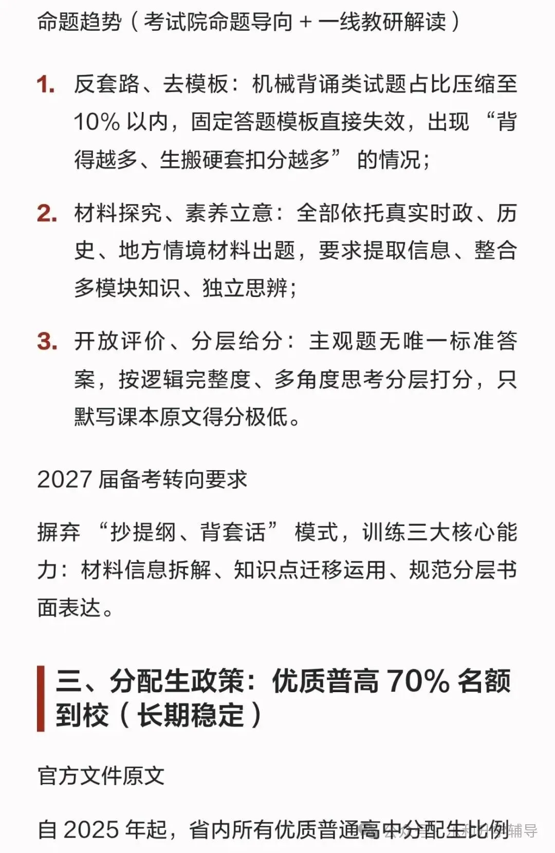 浙江家长炸锅!中考取消硬性普职分流,2027年浙江中考政策解读来啦!-第6张图片-四季读书网 浙江家长炸锅!中考取消硬性普职分流,2027年浙江中考政策解读来啦!-第6张图片-四季读书网