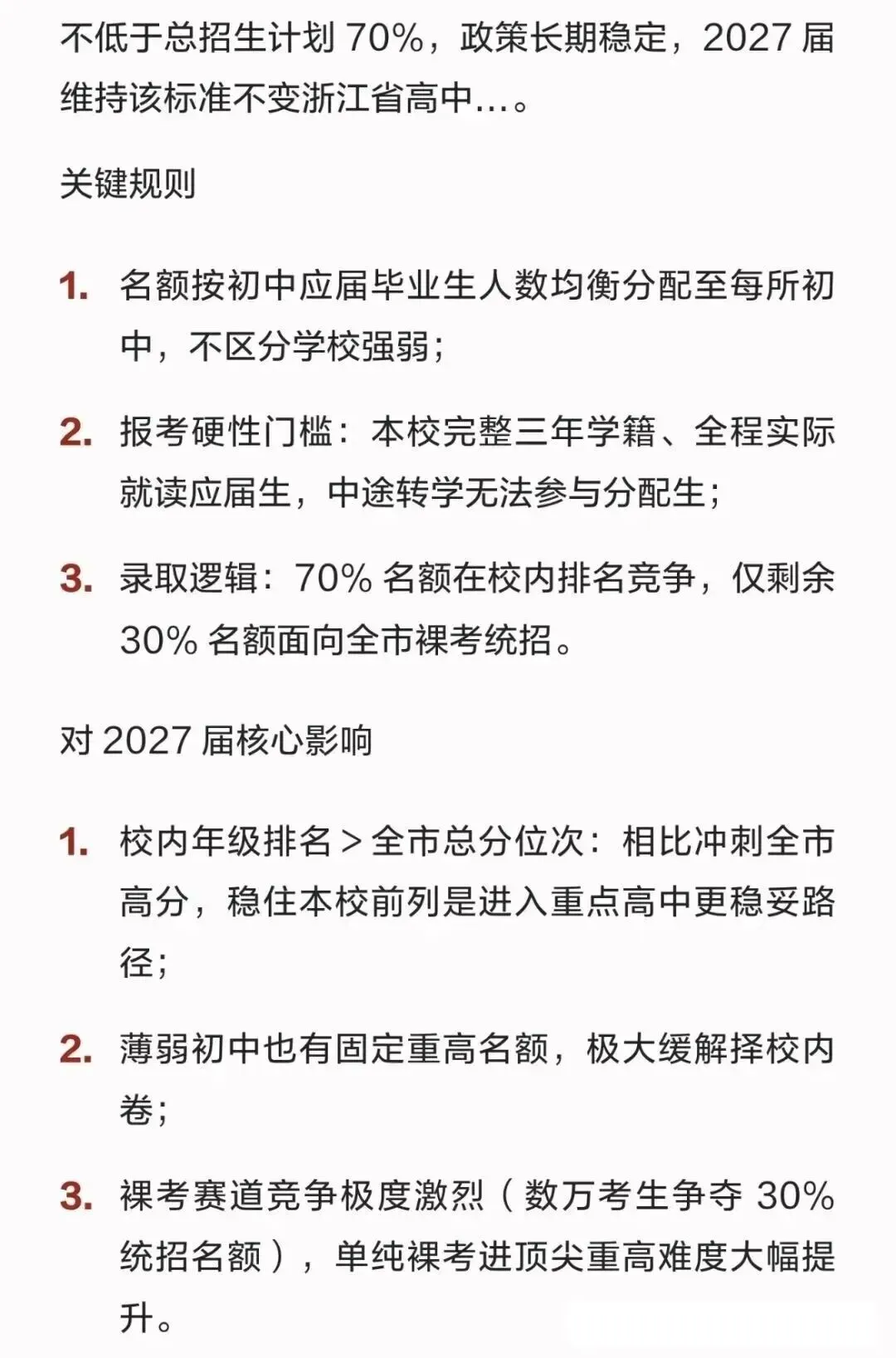 浙江家长炸锅!中考取消硬性普职分流,2027年浙江中考政策解读来啦!-第7张图片-四季读书网 浙江家长炸锅!中考取消硬性普职分流,2027年浙江中考政策解读来啦!-第7张图片-四季读书网