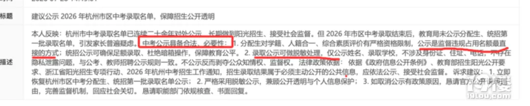 要求恢复公开杭州中考录取名单?!官方回复来了!-第3张图片-四季读书网