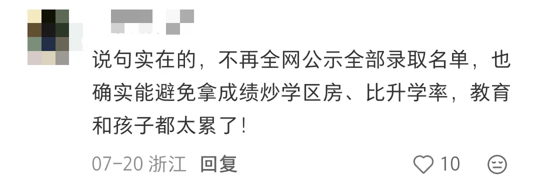 要求恢复公开杭州中考录取名单?!官方回复来了!-第5张图片-四季读书网