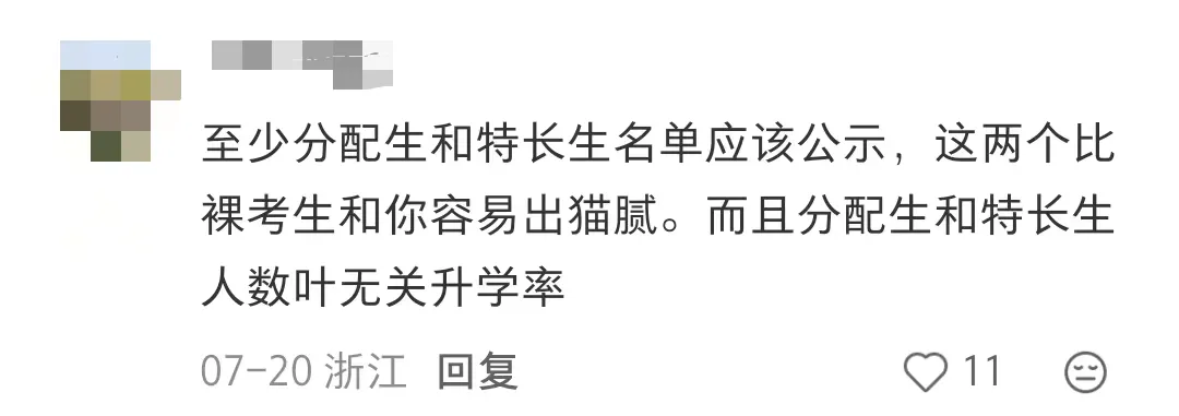 要求恢复公开杭州中考录取名单?!官方回复来了!-第7张图片-四季读书网