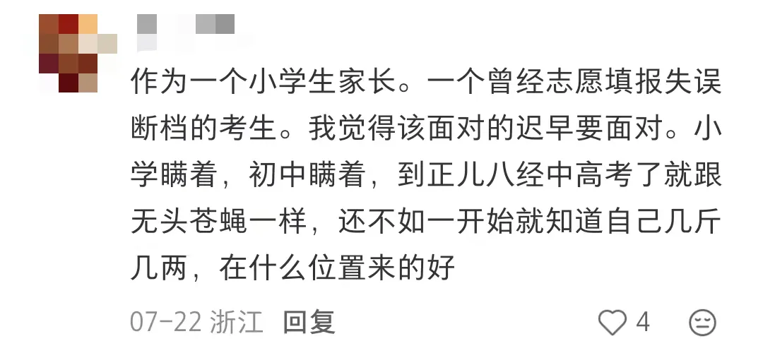 要求恢复公开杭州中考录取名单?!官方回复来了!-第8张图片-四季读书网