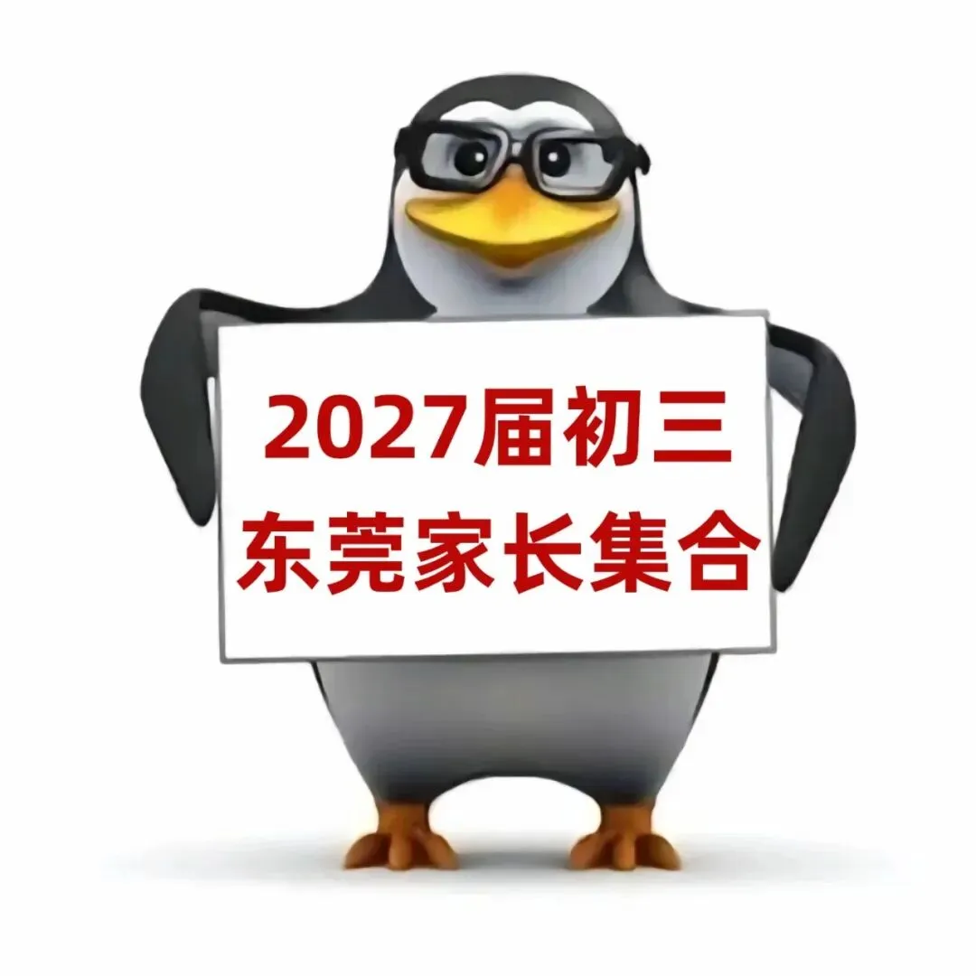 东莞中考别瞎猜!90% 家长都关心的升学问题,这里全部能问清楚-第2张图片-四季读书网 东莞中考别瞎猜!90% 家长都关心的升学问题,这里全部能问清楚-第2张图片-四季读书网