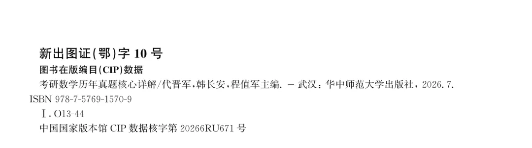 考研数学历年真题核心详解19-第6张图片-四季读书网