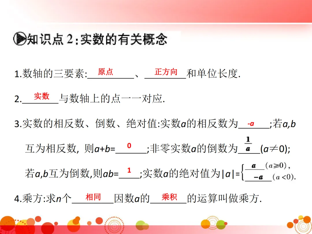 2027年《中考数学•初中数学三年全册必考知识点梳理》(共120页),PDF电子版可打印!-第4张图片-四季读书网