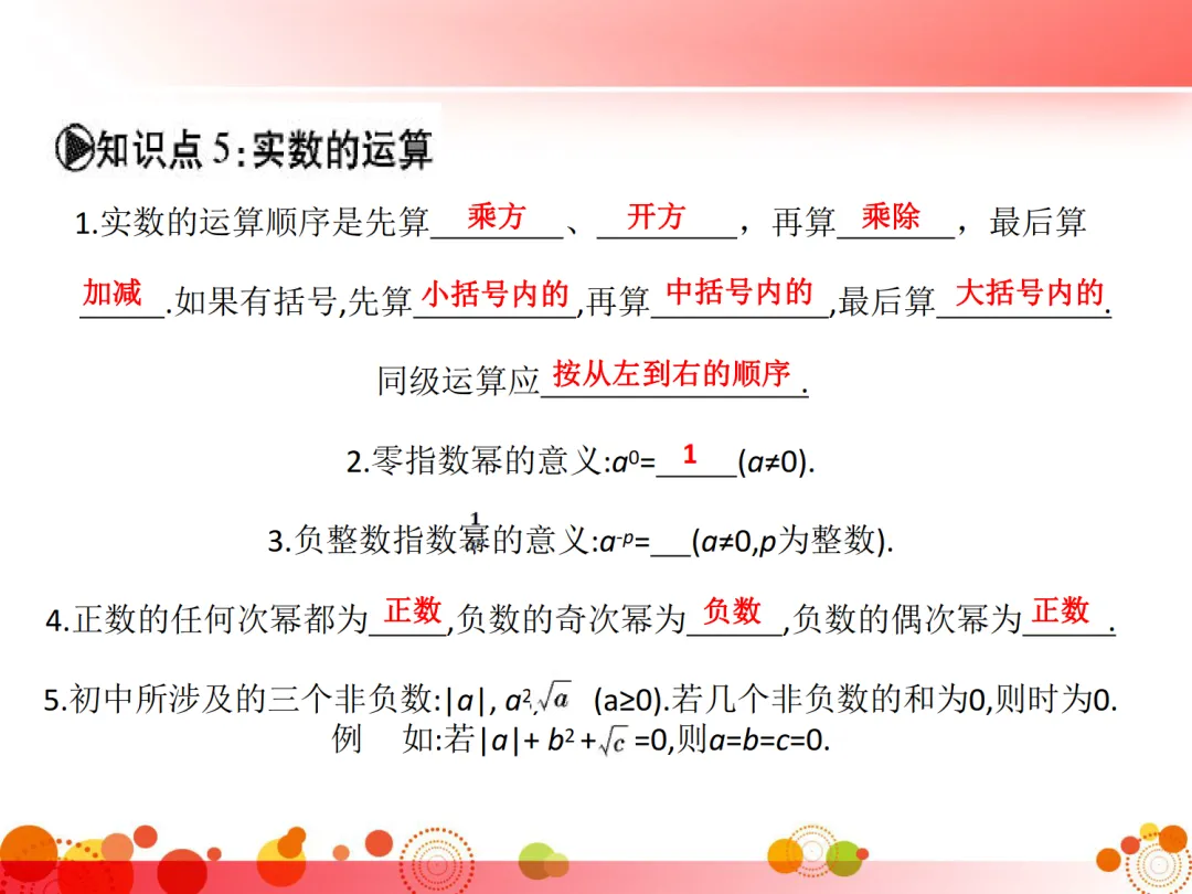 2027年《中考数学•初中数学三年全册必考知识点梳理》(共120页),PDF电子版可打印!-第6张图片-四季读书网