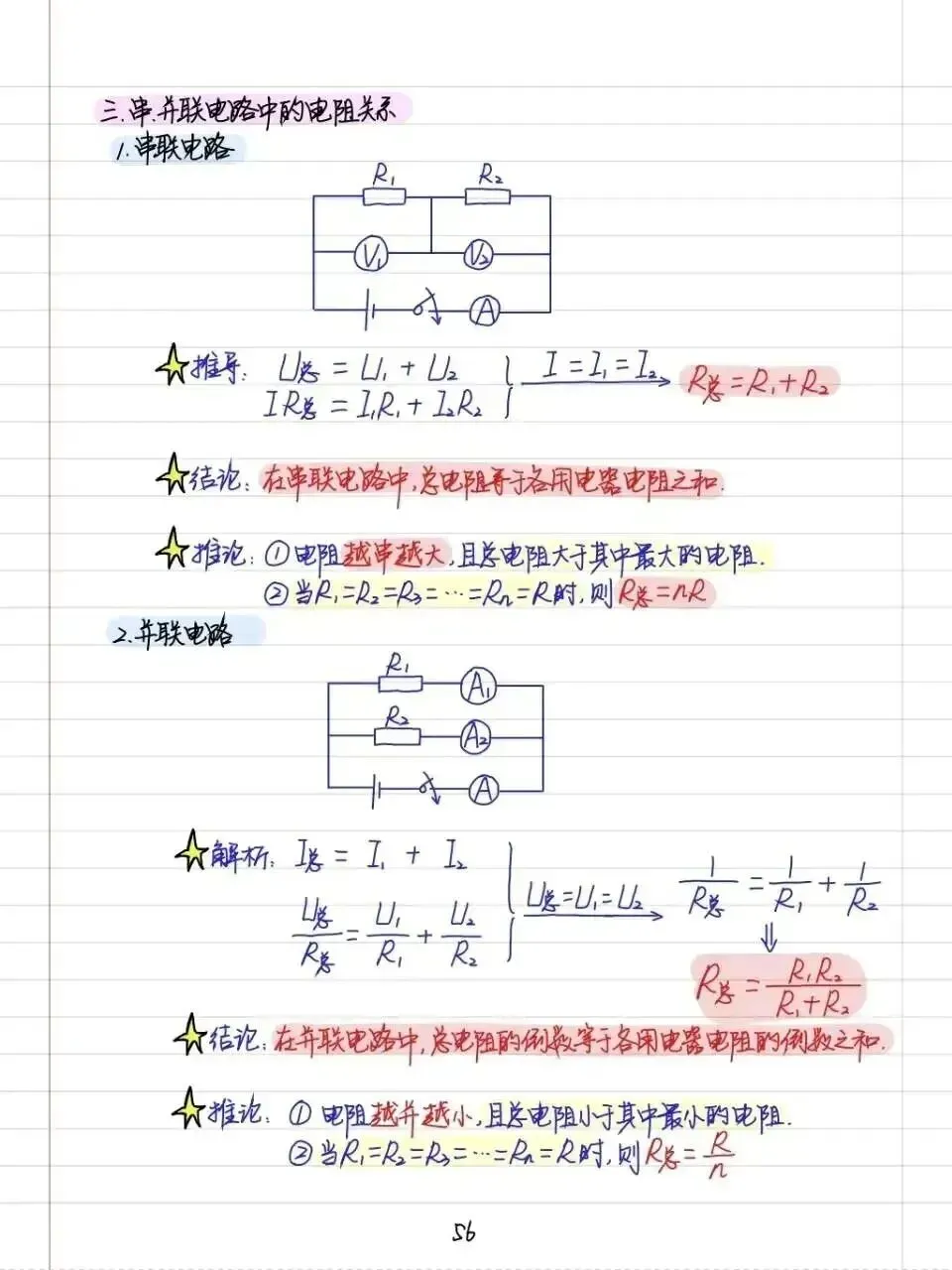 初中物理:九年级电学基础中考知识点预习-第3张图片-四季读书网