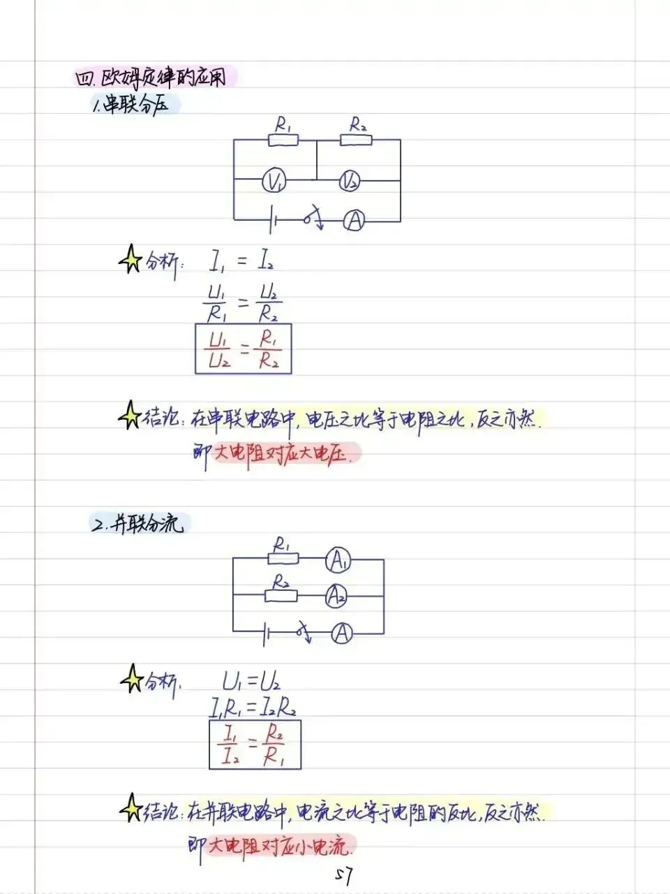 初中物理:九年级电学基础中考知识点预习-第4张图片-四季读书网