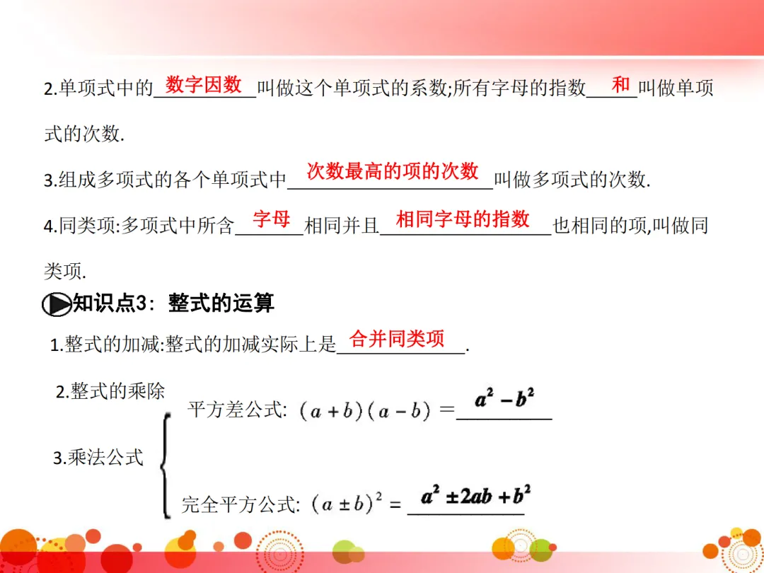 2027年《中考数学•初中数学三年全册必考知识点梳理》(共120页),PDF电子版可打印!-第8张图片-四季读书网