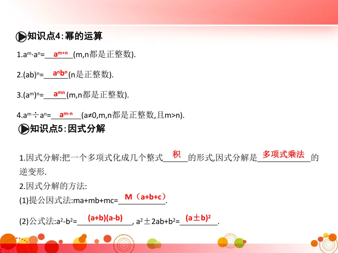 2027年《中考数学•初中数学三年全册必考知识点梳理》(共120页),PDF电子版可打印!-第9张图片-四季读书网