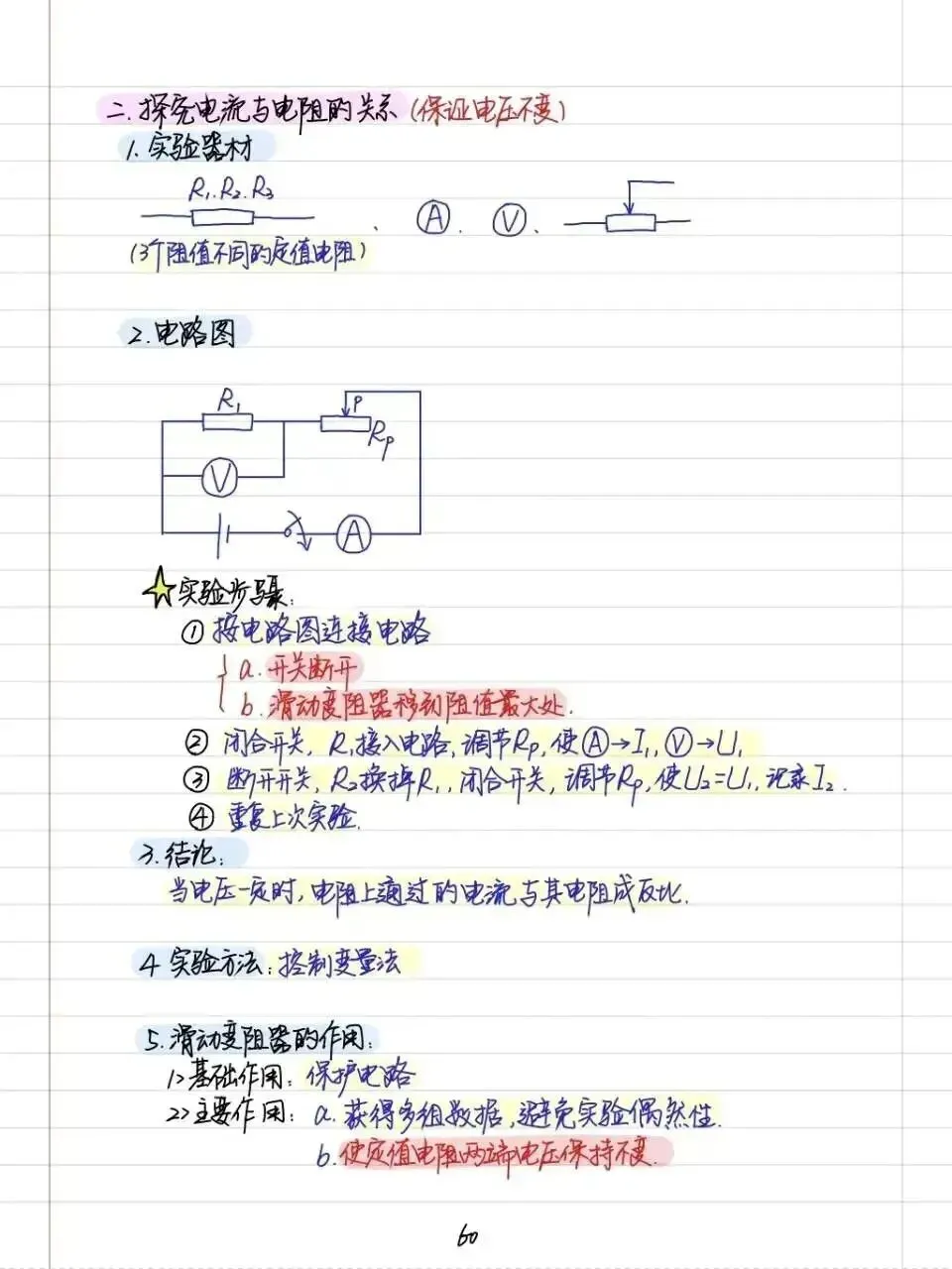 初中物理:九年级电学基础中考知识点预习-第7张图片-四季读书网