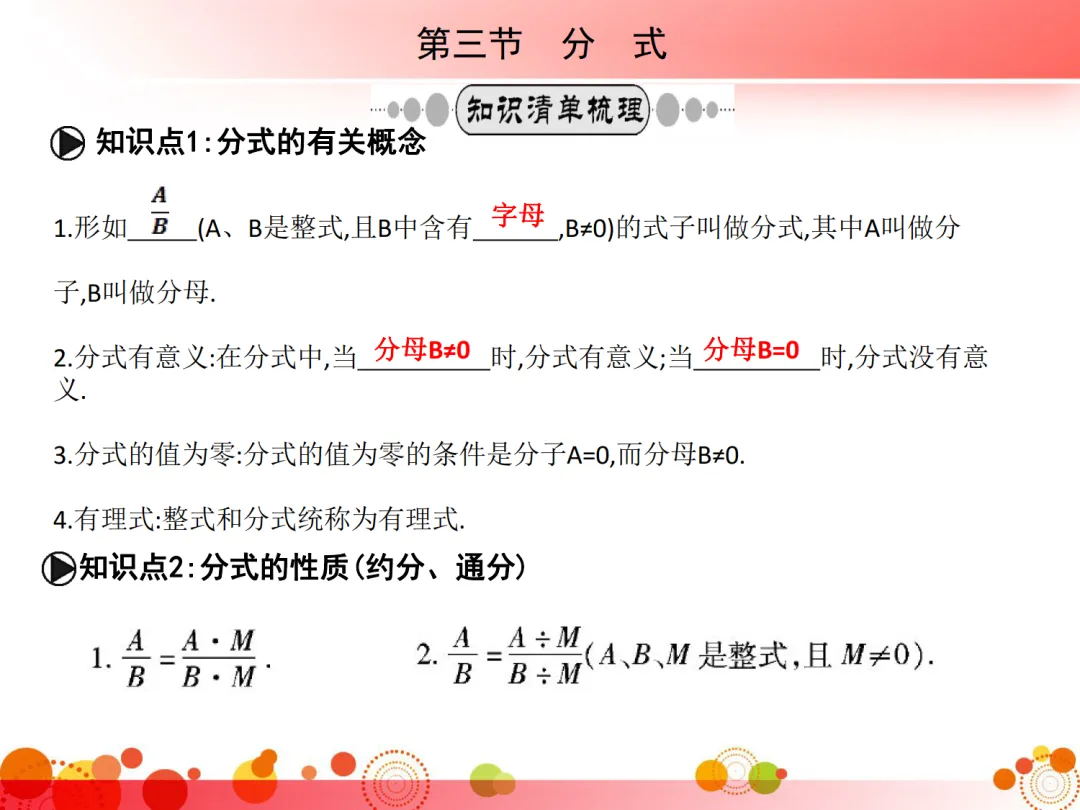 2027年《中考数学•初中数学三年全册必考知识点梳理》(共120页),PDF电子版可打印!-第11张图片-四季读书网