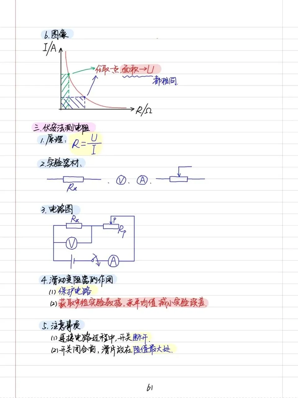 初中物理:九年级电学基础中考知识点预习-第8张图片-四季读书网