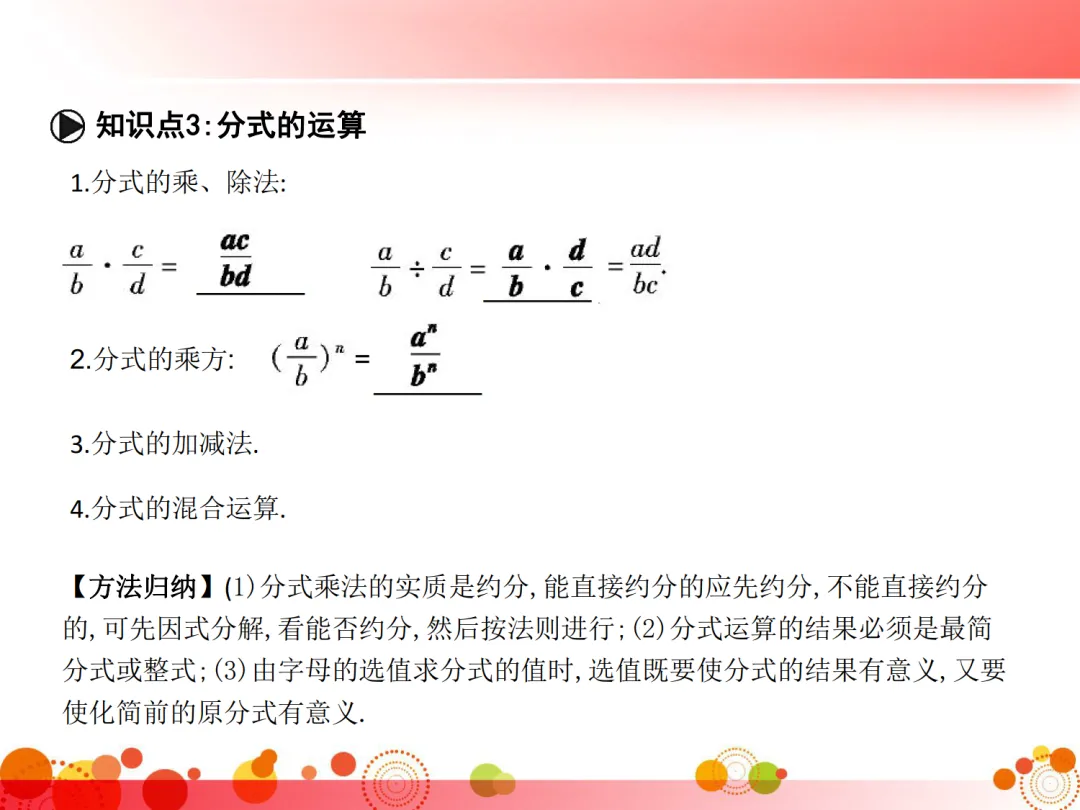 2027年《中考数学•初中数学三年全册必考知识点梳理》(共120页),PDF电子版可打印!-第12张图片-四季读书网