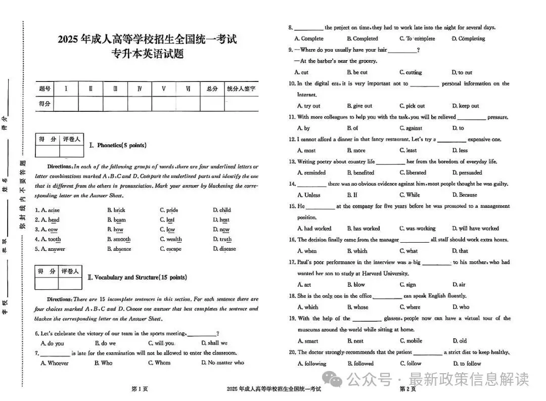 【历年真题系列】2025年全国成人高考【专升本-英语】真题试卷+答案解析!高清完整版-第1张图片-四季读书网 【历年真题系列】2025年全国成人高考【专升本-英语】真题试卷+答案解析!高清完整版-第1张图片-四季读书网