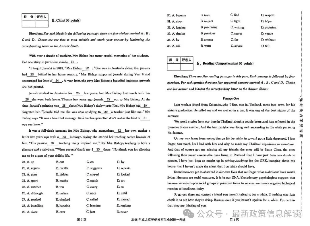 【历年真题系列】2025年全国成人高考【专升本-英语】真题试卷+答案解析!高清完整版-第2张图片-四季读书网 【历年真题系列】2025年全国成人高考【专升本-英语】真题试卷+答案解析!高清完整版-第2张图片-四季读书网