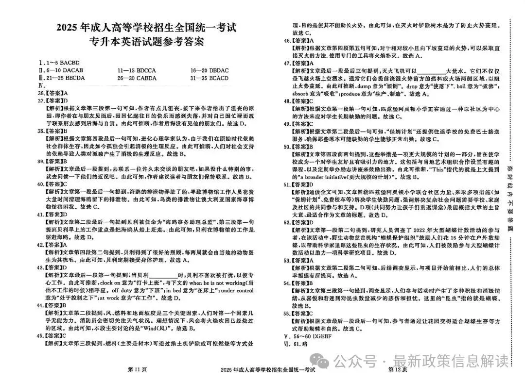 【历年真题系列】2025年全国成人高考【专升本-英语】真题试卷+答案解析!高清完整版-第6张图片-四季读书网 【历年真题系列】2025年全国成人高考【专升本-英语】真题试卷+答案解析!高清完整版-第6张图片-四季读书网