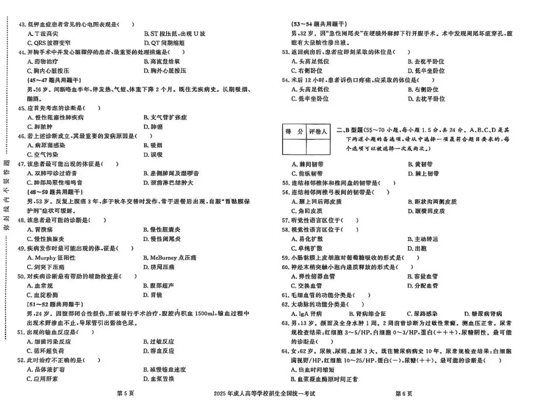 【历年真题系列】2025年全国成人高考【专升本-医学综合】真题试卷+答案解析!高清完整版-第3张图片-四季读书网