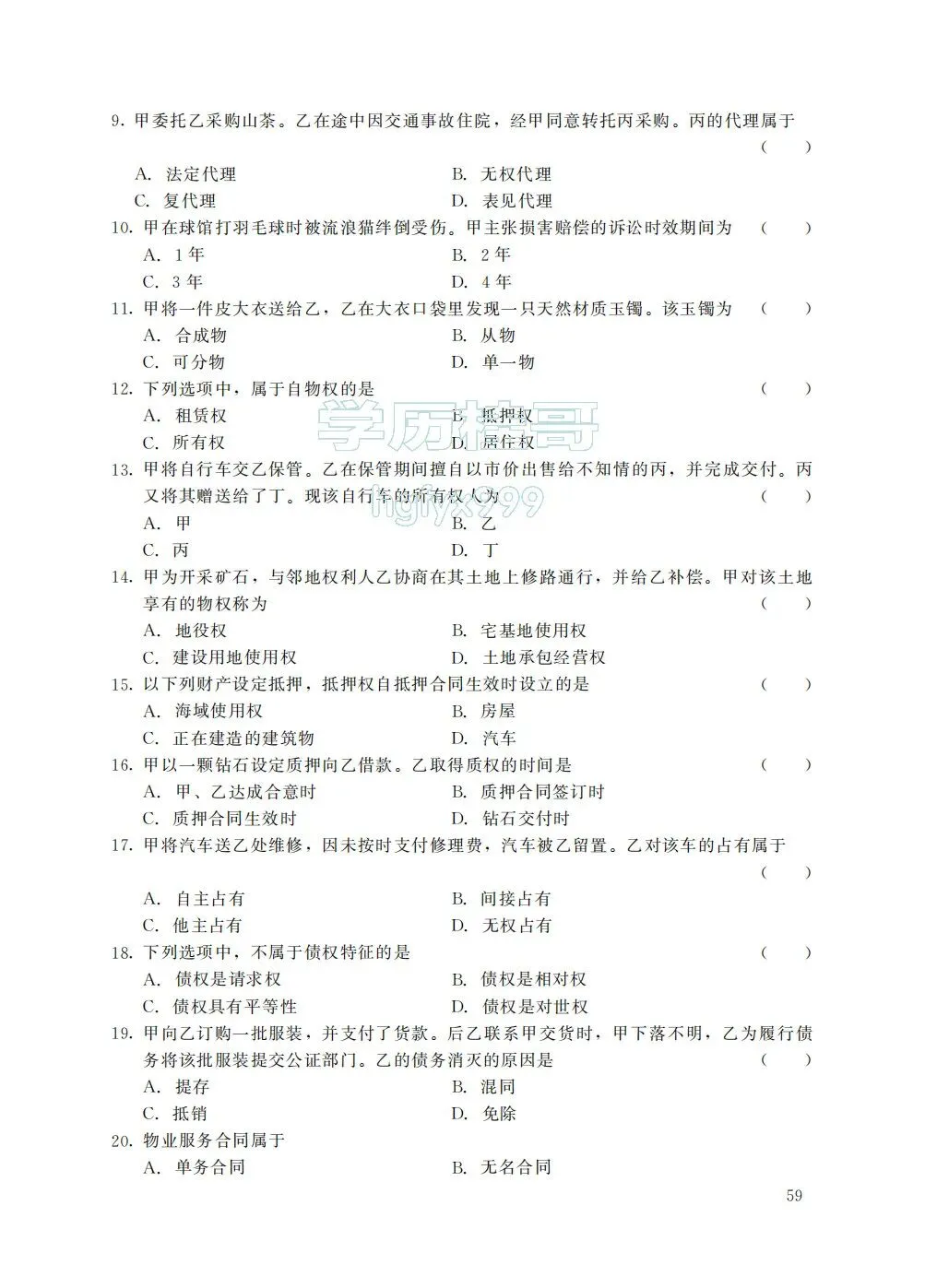 【历年真题系列】2025年全国成人高考【专升本-民法】真题试卷+答案解析!高清完整版-第2张图片-四季读书网 【历年真题系列】2025年全国成人高考【专升本-民法】真题试卷+答案解析!高清完整版-第2张图片-四季读书网