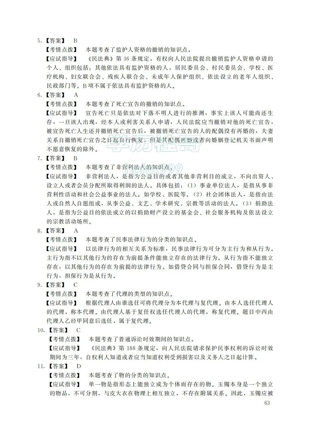 【历年真题系列】2025年全国成人高考【专升本-民法】真题试卷+答案解析!高清完整版-第6张图片-四季读书网 【历年真题系列】2025年全国成人高考【专升本-民法】真题试卷+答案解析!高清完整版-第6张图片-四季读书网